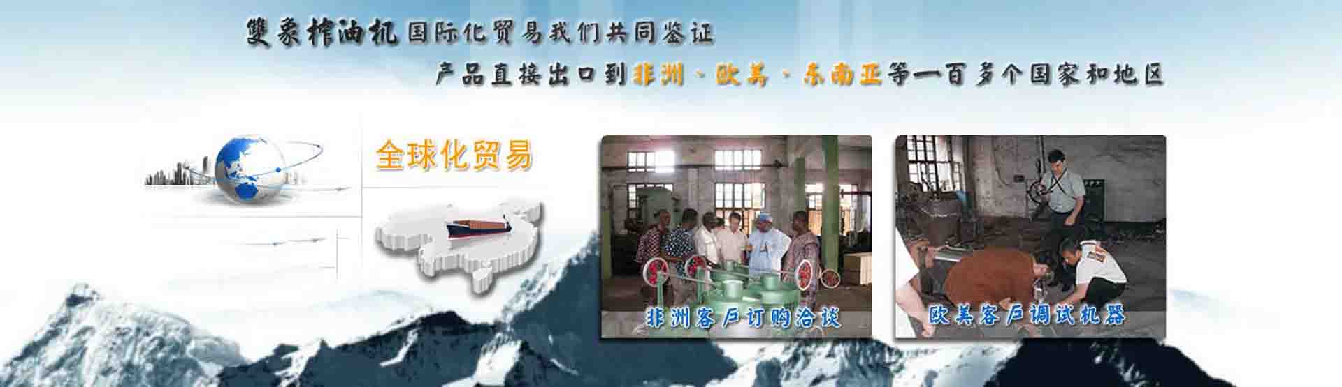 國際化貿易我們共同見證，產品直接出口到非洲、歐美、東南亞等世界各國